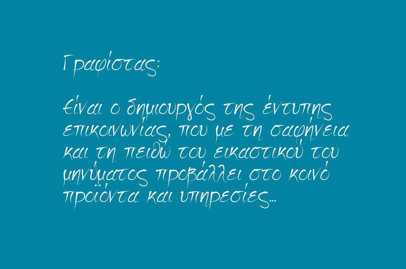 δωρεάν ελληνικές γραμματοσειρές