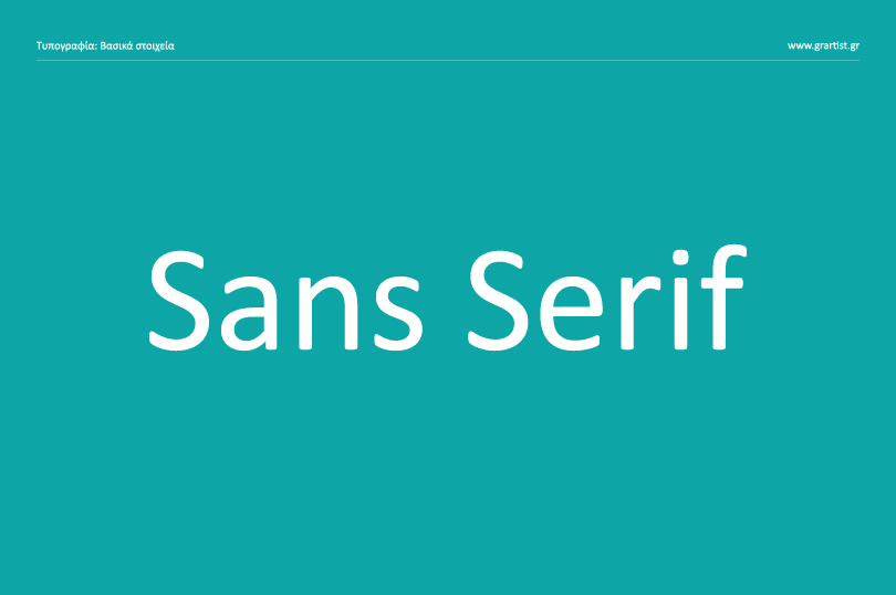 Γραμματοσειρές Sans Serif