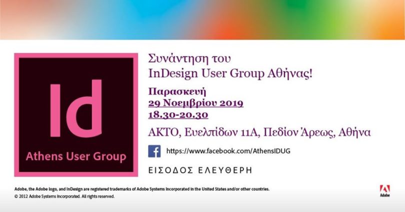 InDesign User Group Αθήνας
